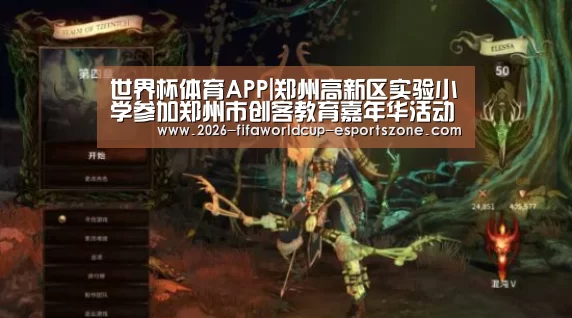 世界杯体育APP|郑州高新区实验小学参加郑州市创客教育嘉年华活动(图3) FIFA World Cup