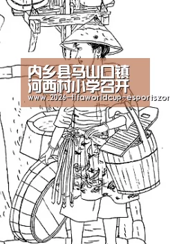 内乡县马山口镇河西村小学召开进一步做好新冠肺炎疫情防控期间网上教学会议_ 世界杯官方入口(图4) FIFA World Cup