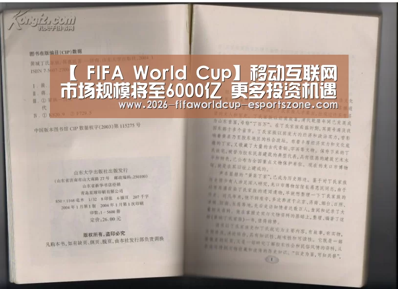  世界杯电竞