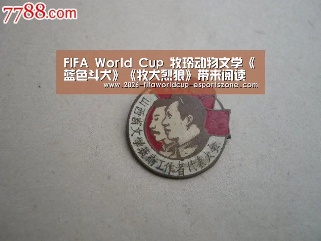 FIFA World Cup_牧玲动物文学《蓝色斗犬》《牧犬烈狼》带来阅读新体验(图2) FIFA World Cup