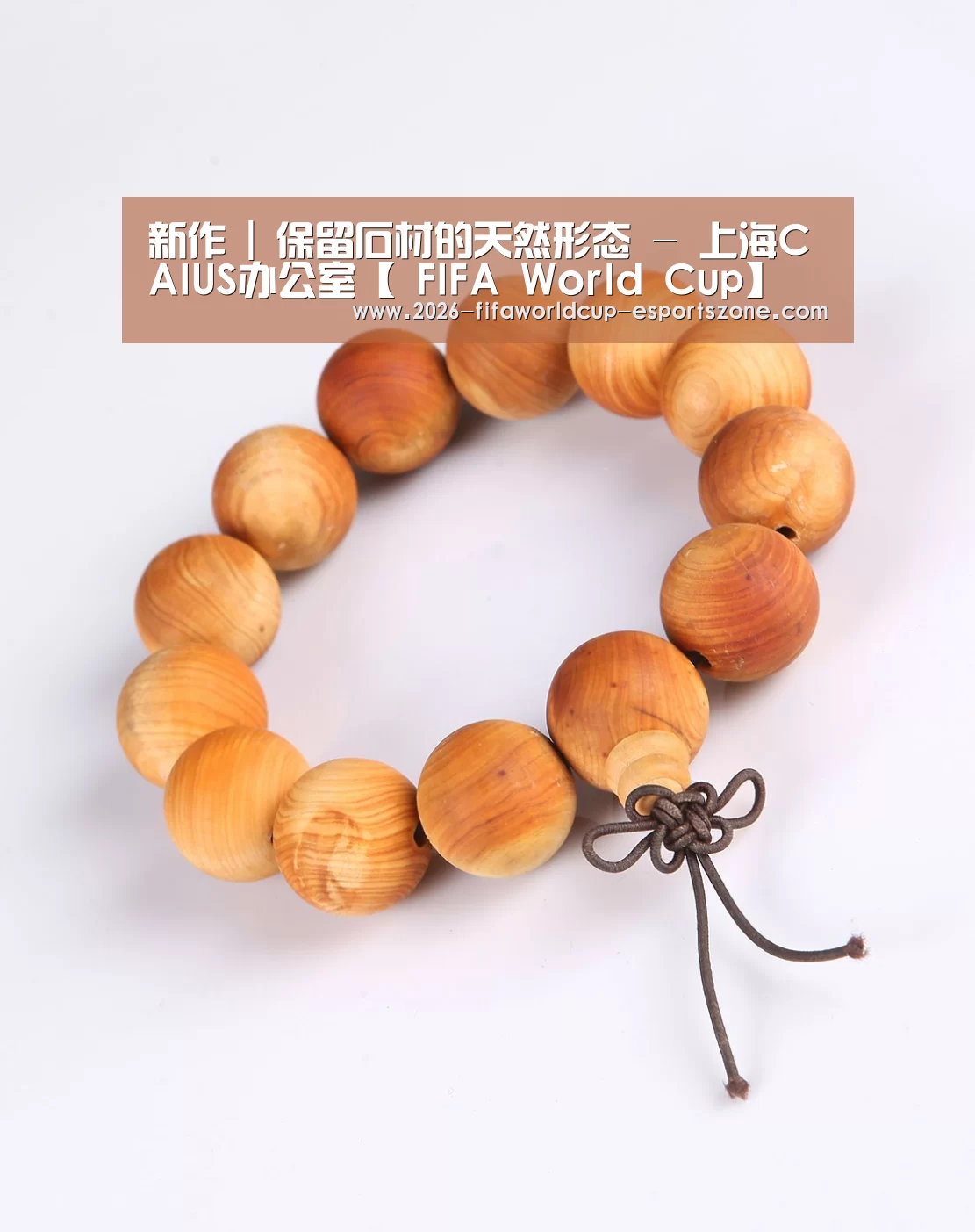 新作 | 保留石材的天然形态 - 上海CAIUS办公室【 FIFA World Cup】(图3) 世界杯体育APP